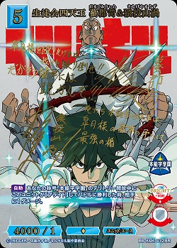 生徒会四天王 蟇郡苛&猿投山渦(BR) 【BB-KLK-032BR】